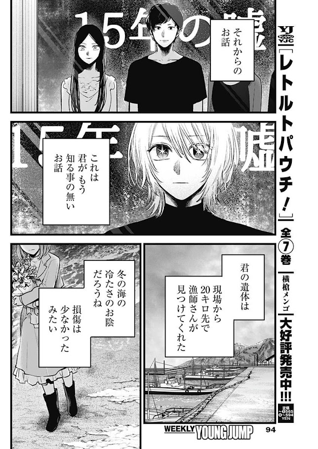 推しの子 第164話 - Page 14