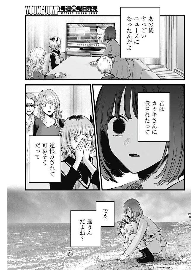 推しの子 第164話 - Page 15