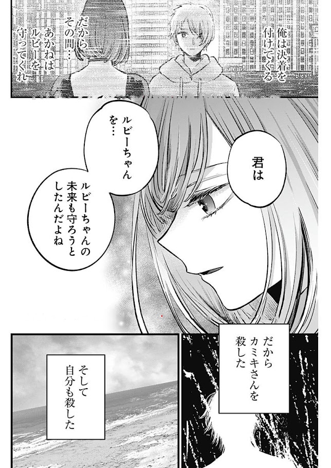 推しの子 第164話 - Page 16