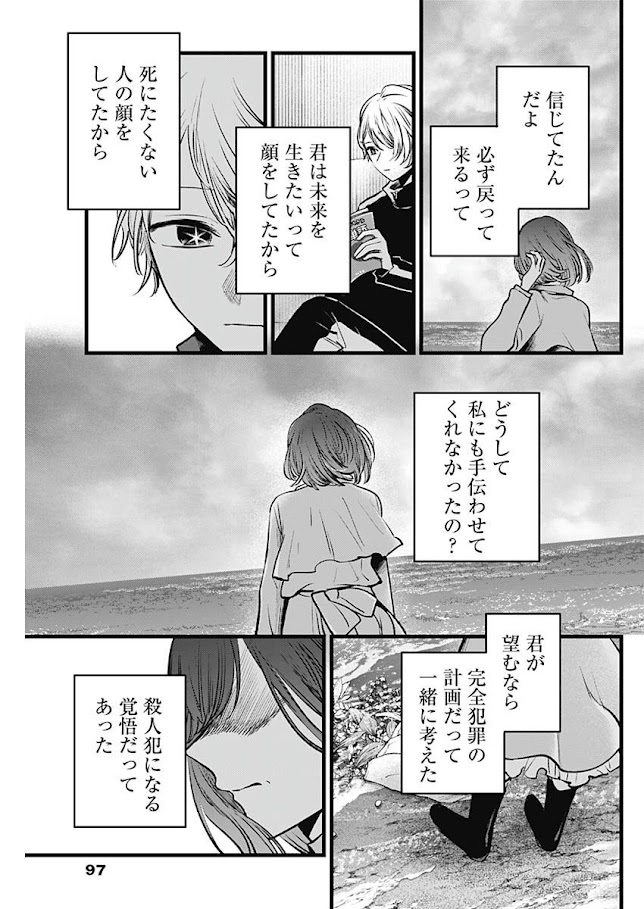 推しの子 第164話 - Page 17