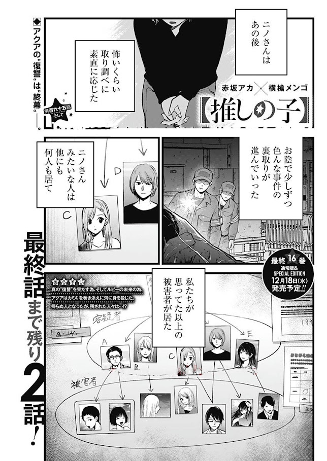 推しの子 第165話 - Page 1