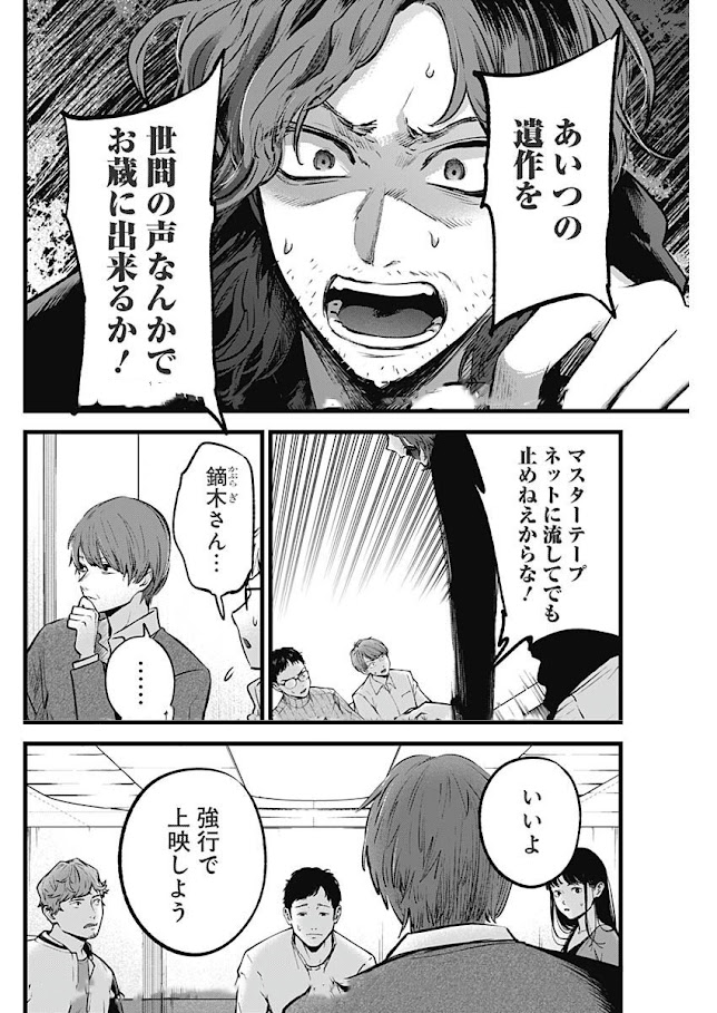 推しの子 第165話 - Page 14