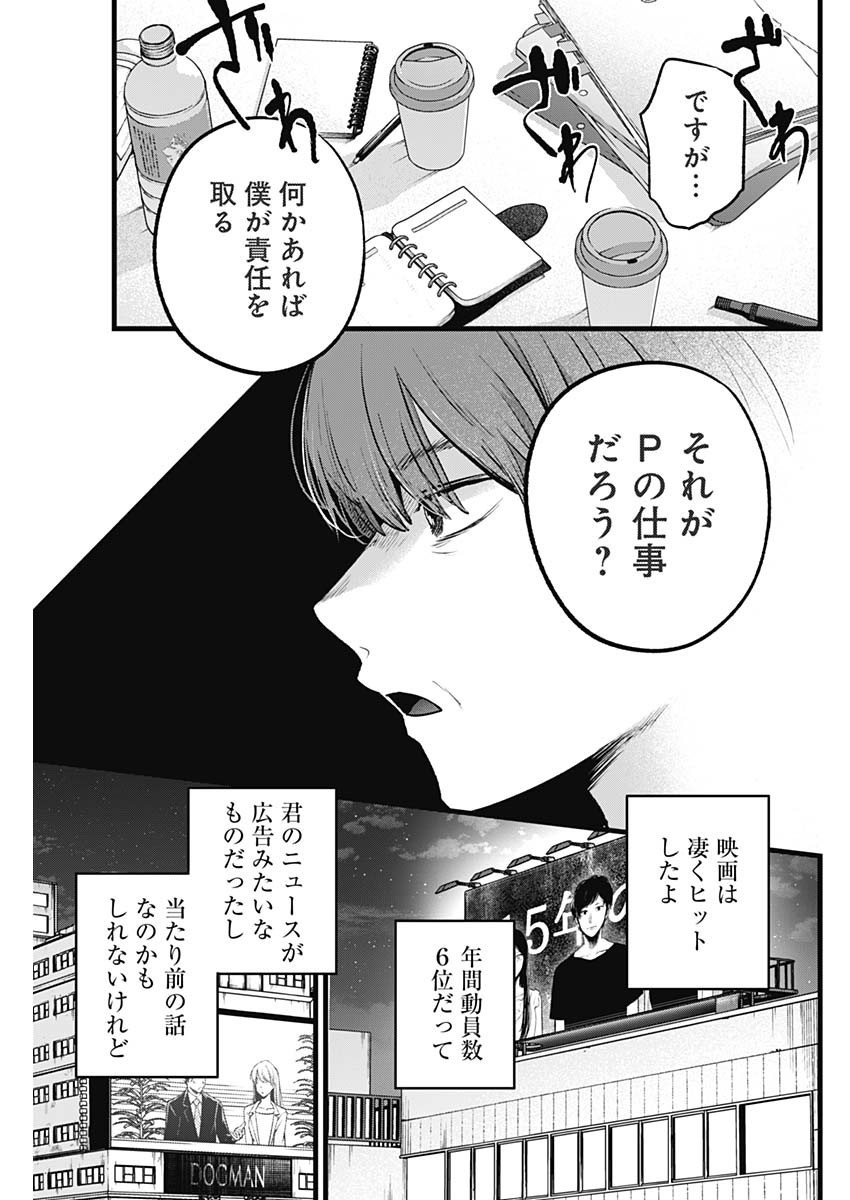 推しの子 第165話 - Page 15