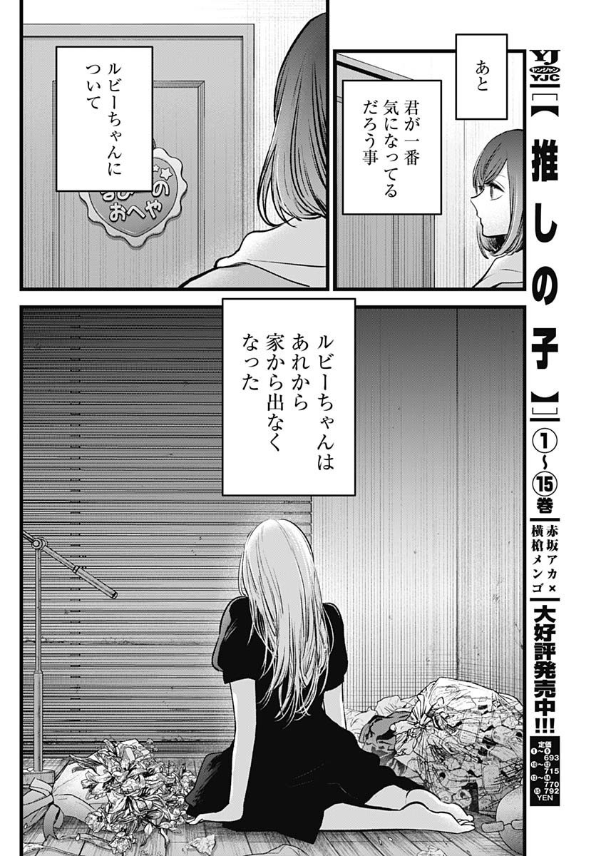 推しの子 第165話 - Page 16