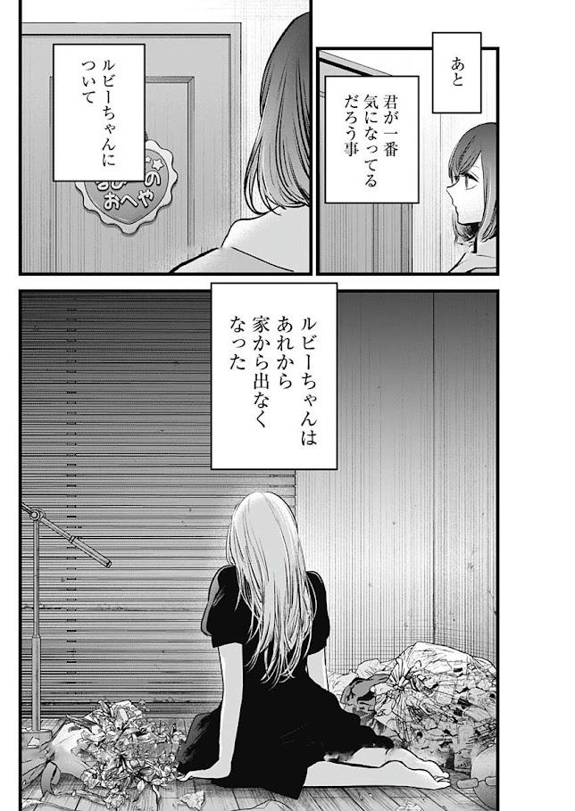 推しの子 第165話 - Page 16