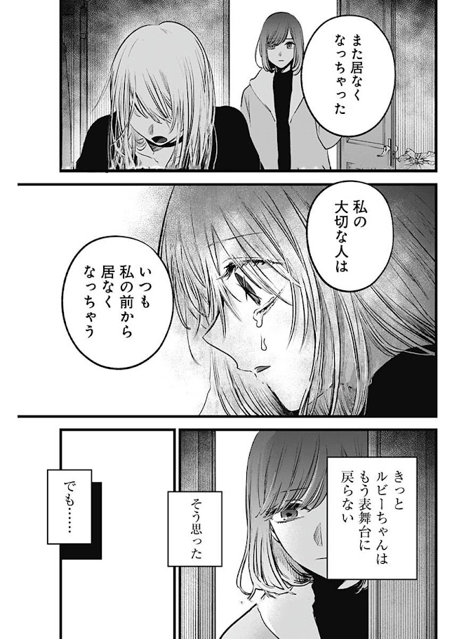 推しの子 第165話 - Page 17