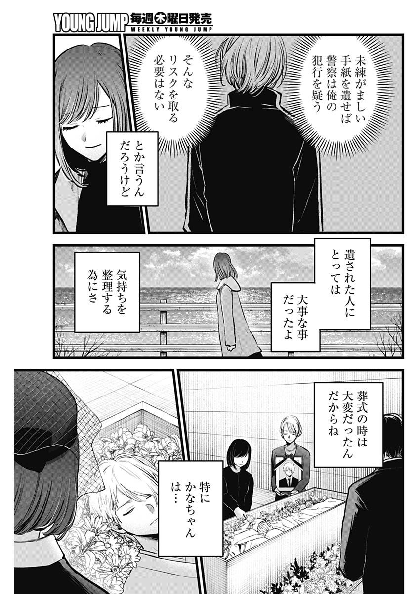 推しの子 第165話 - Page 2