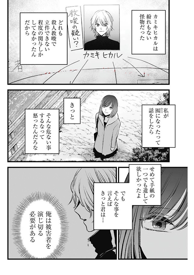 推しの子 第165話 - Page 2