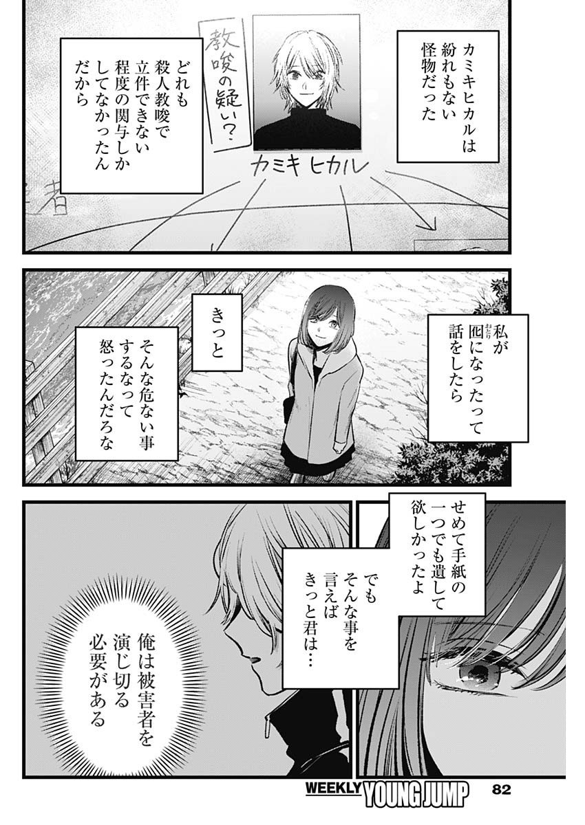 推しの子 第165話 - Page 3