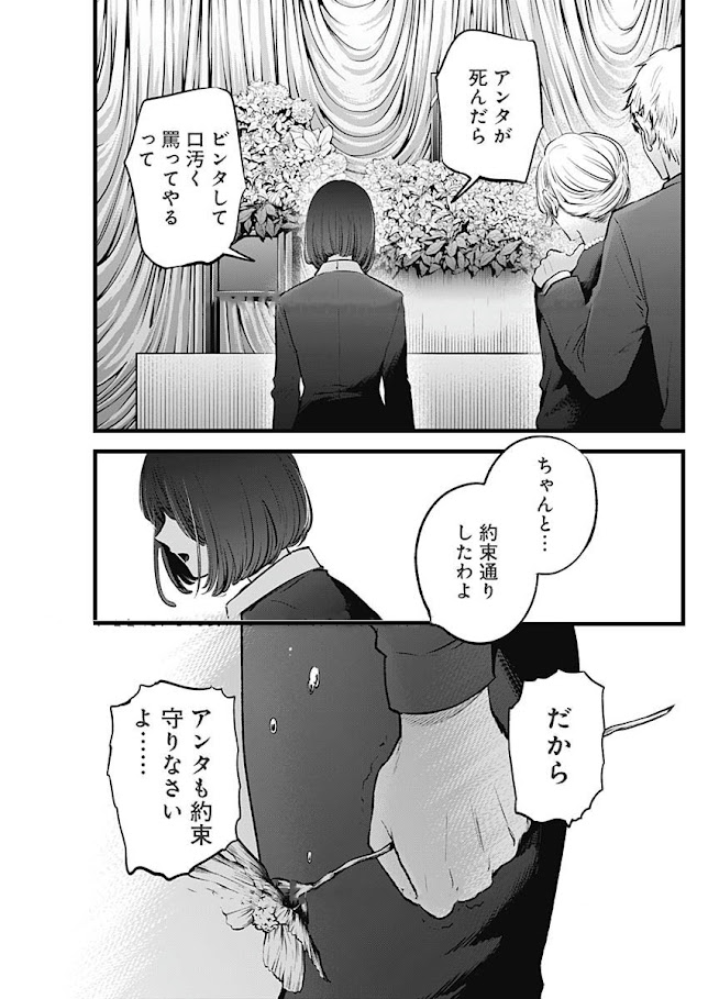 推しの子 第165話 - Page 7