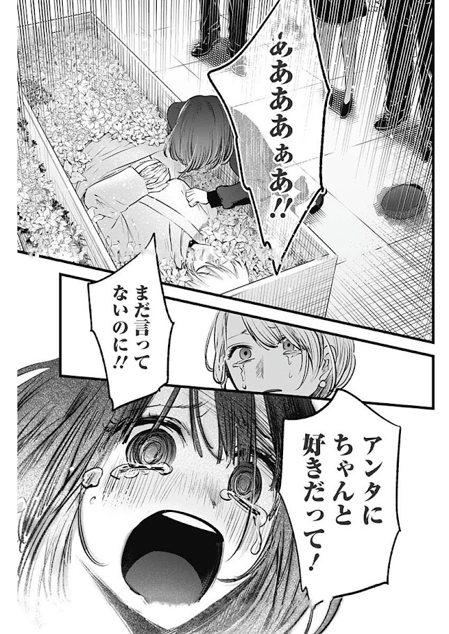 推しの子 第165話 - Page 9