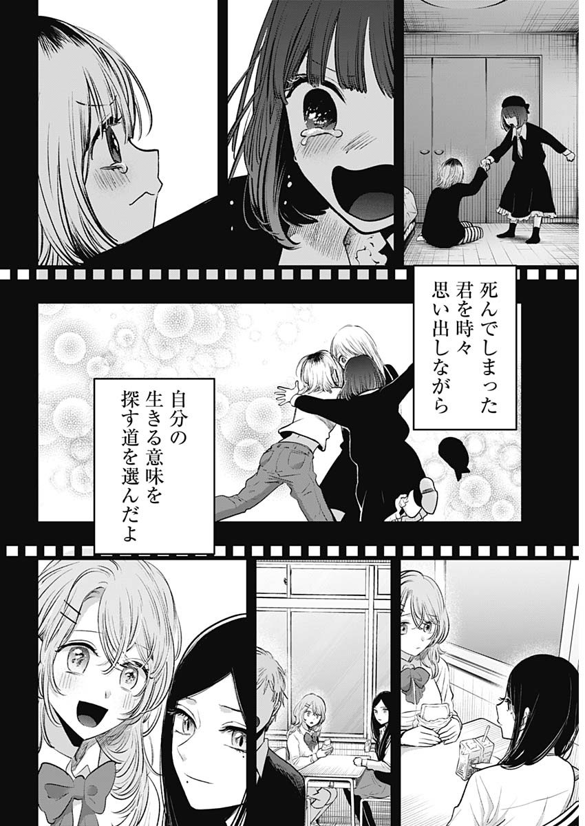 推しの子 第166話 - Page 10