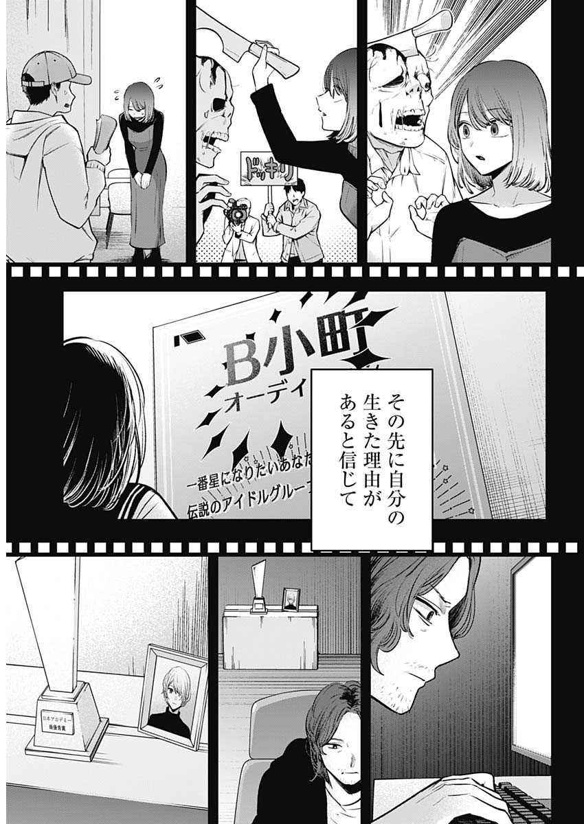 推しの子 第166話 - Page 13