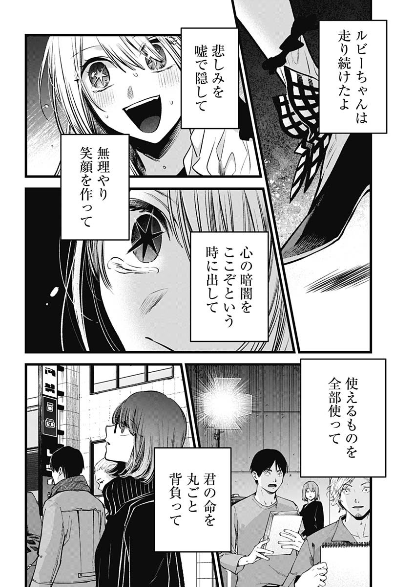 推しの子 第166話 - Page 14