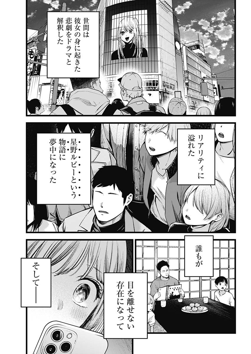 推しの子 第166話 - Page 15