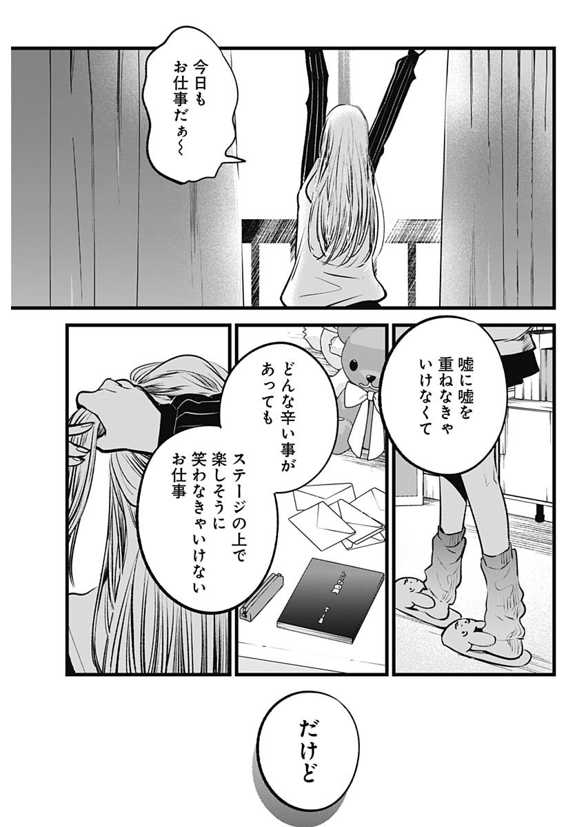 推しの子 第166話 - Page 23