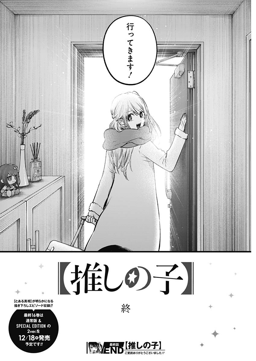 推しの子 第166話 - Page 26