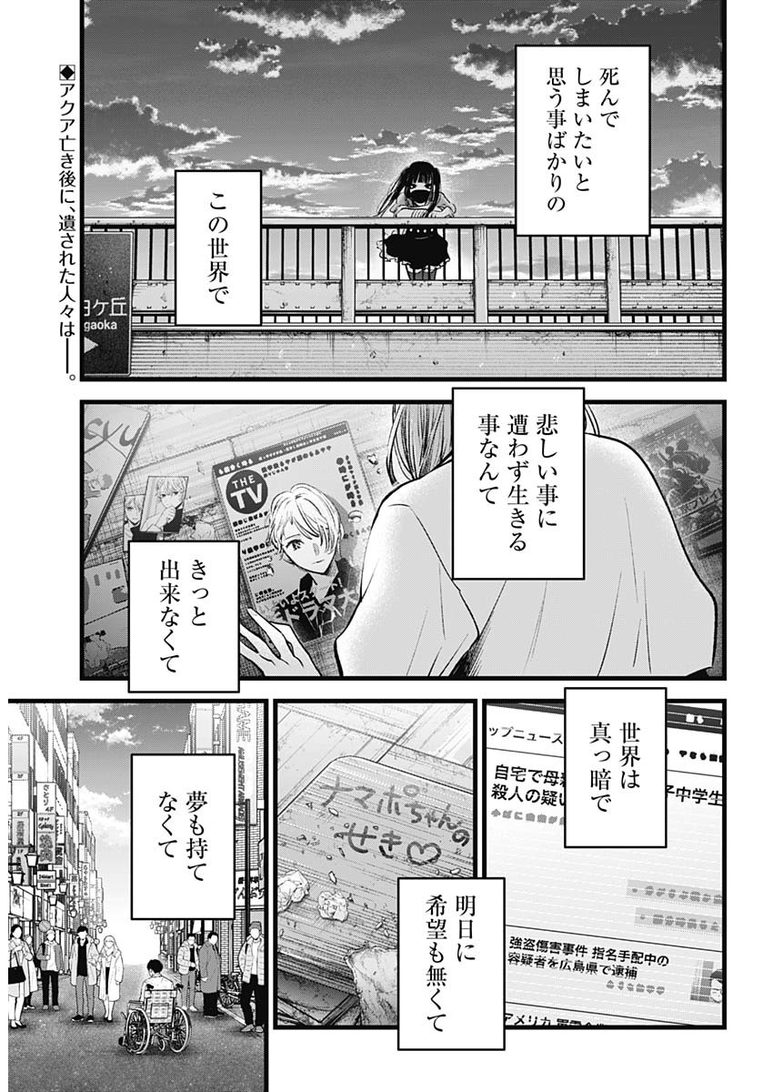 推しの子 第166話 - Page 3