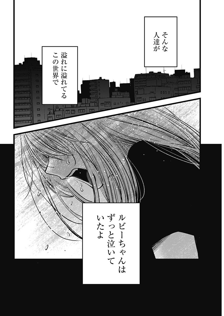 推しの子 第166話 - Page 4