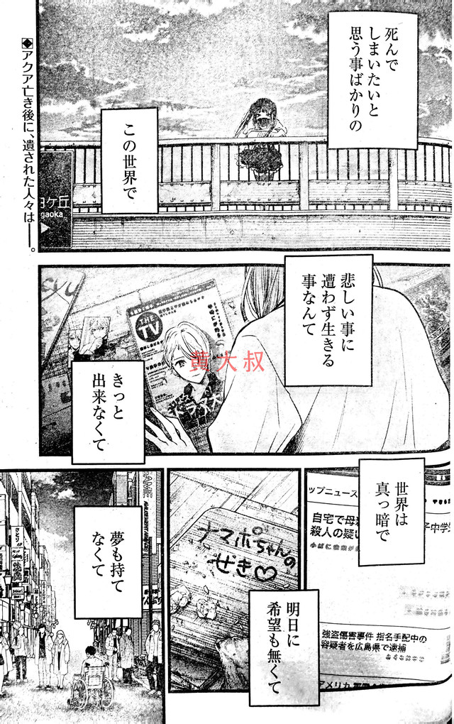 推しの子 第166話 - Page 2