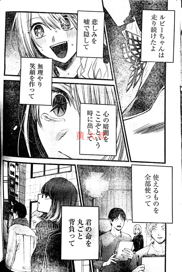 推しの子 第166話 - Page 13