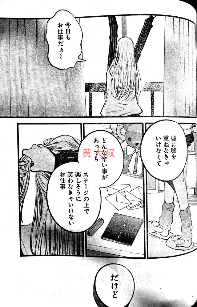 推しの子 第166話 - Page 18