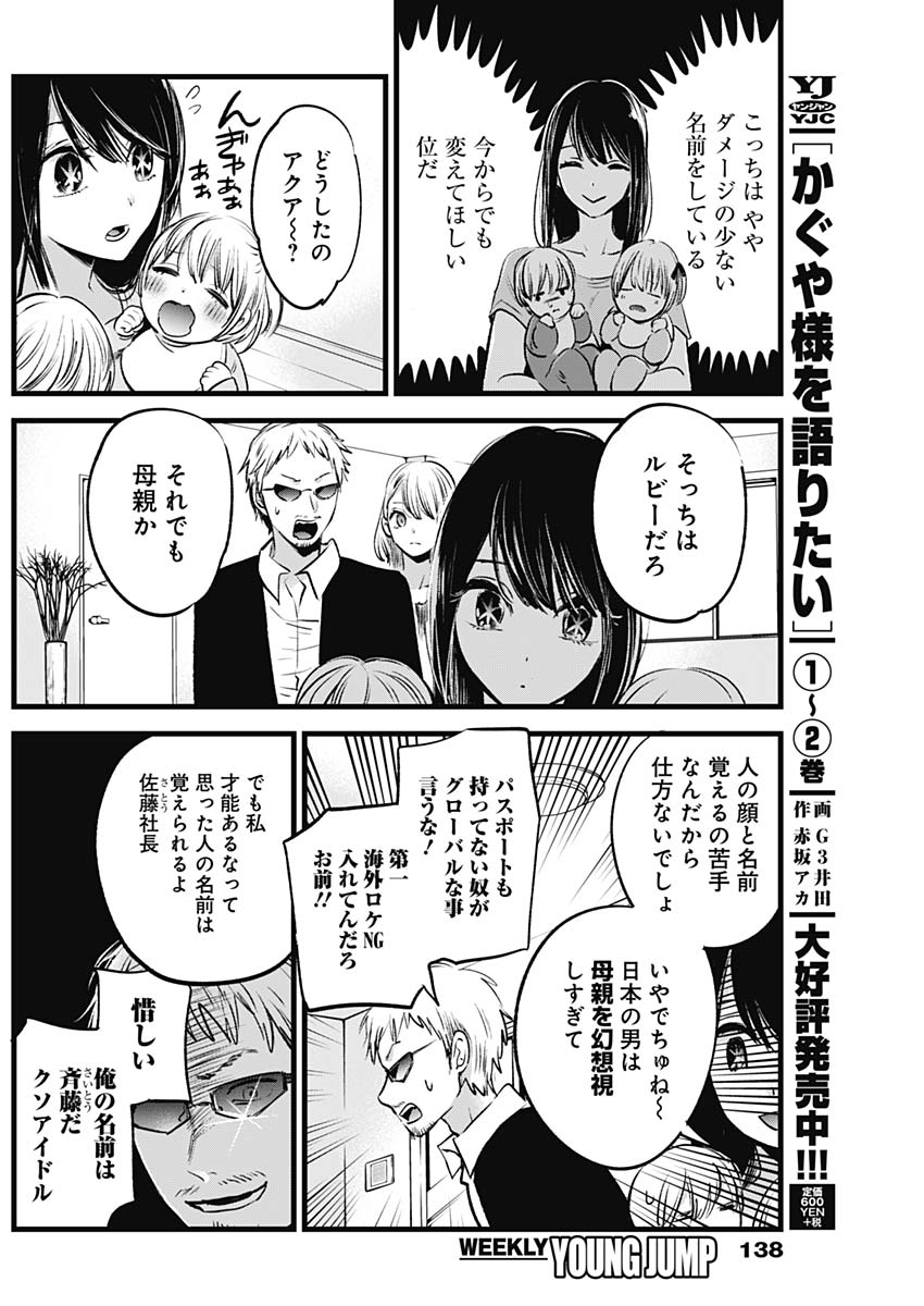 推しの子 第2話 - Page 7