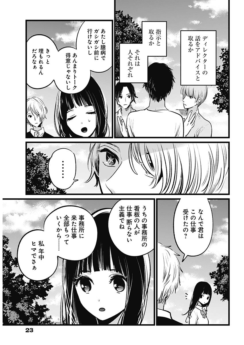 推しの子 第21話 - Page 12