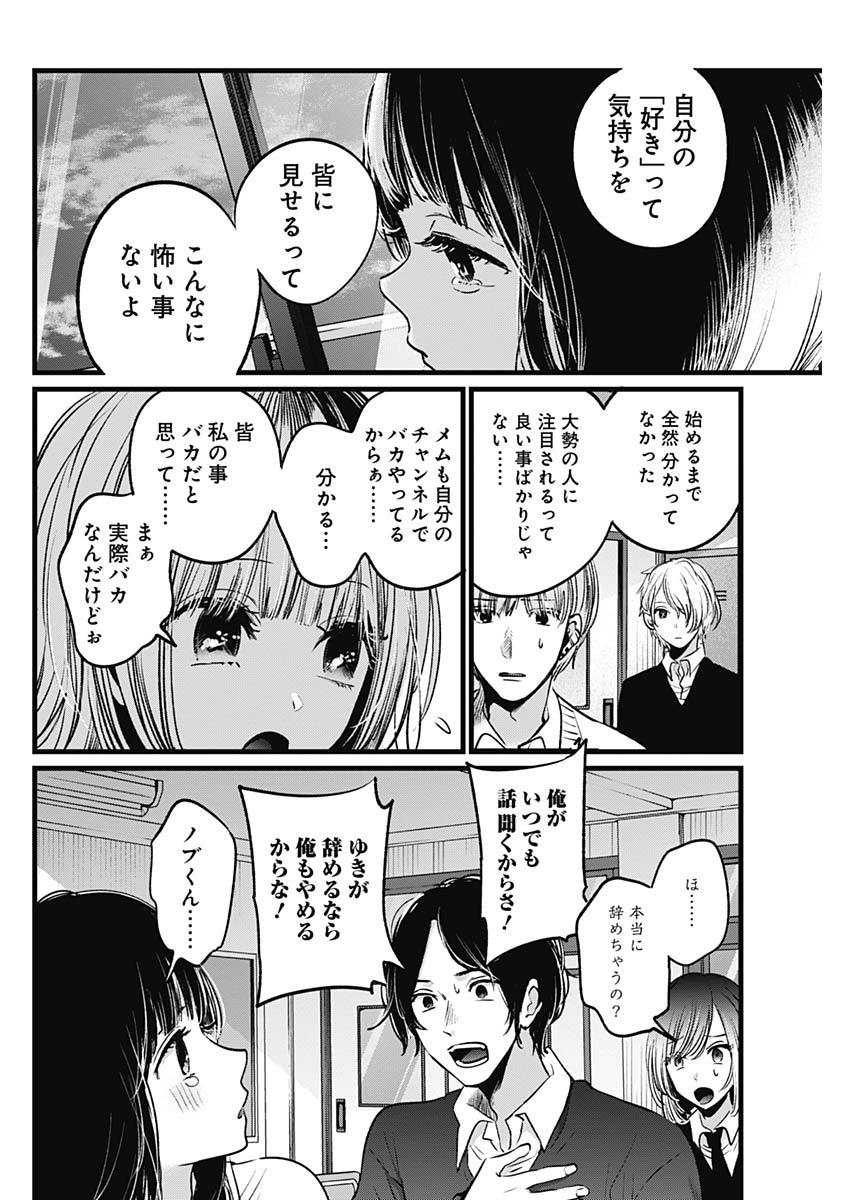 推しの子 第23話 - Page 3