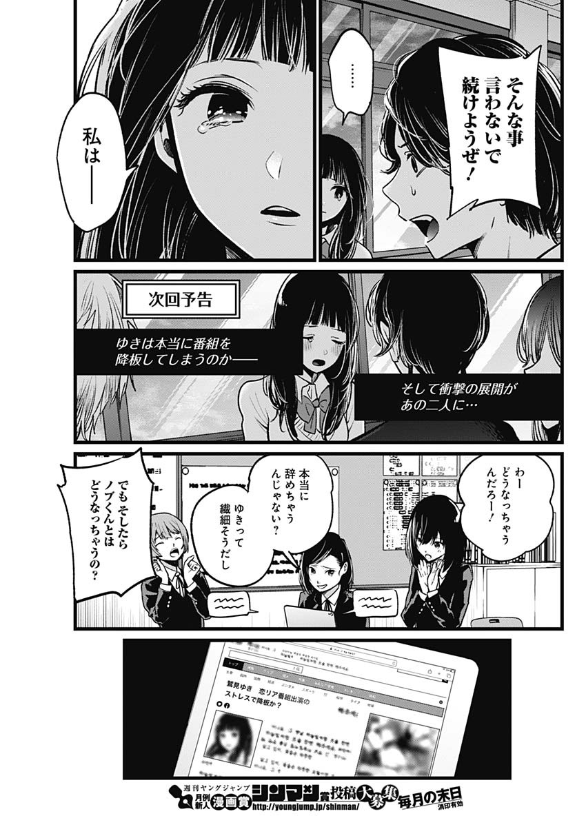 推しの子 第23話 - Page 4