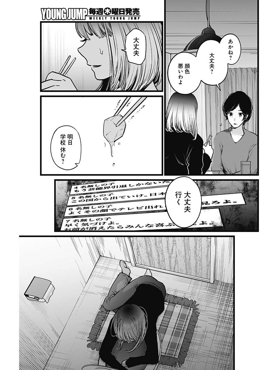 推しの子 第25話 - Page 6