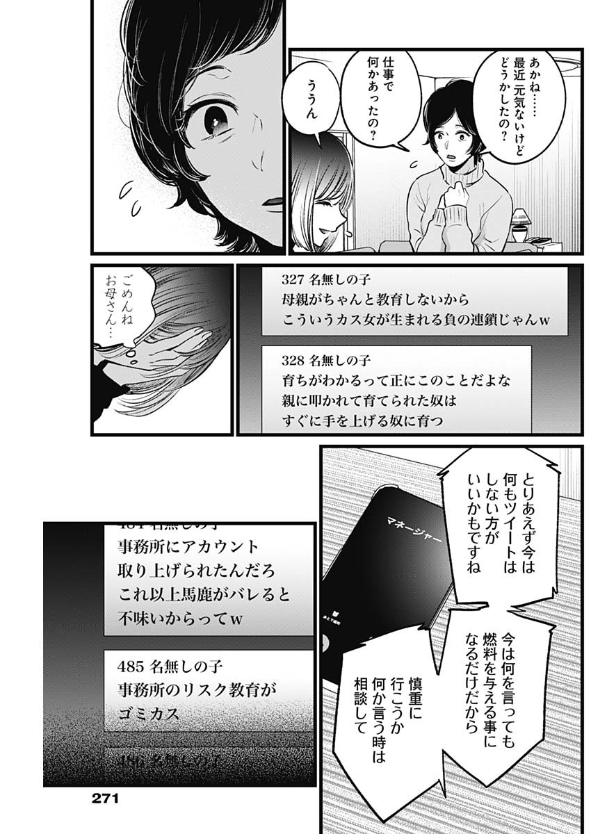 推しの子 第25話 - Page 8