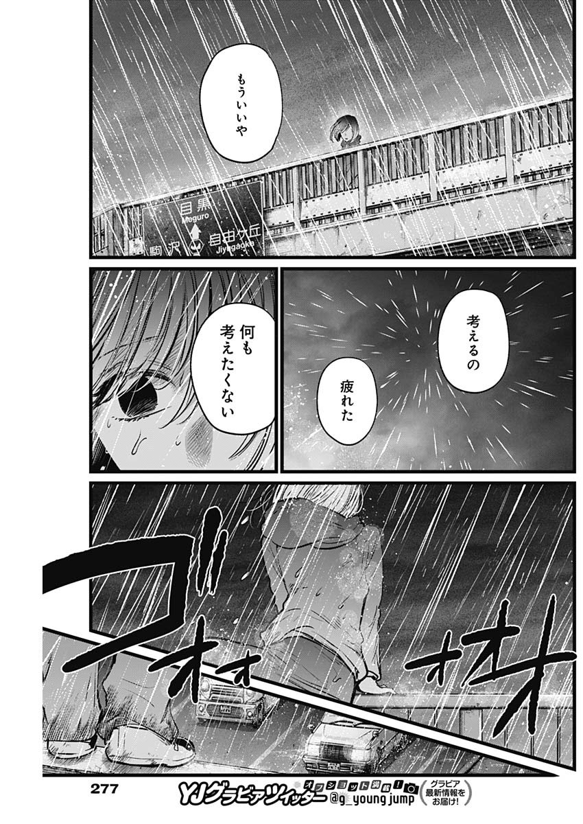 推しの子 第25話 - Page 15