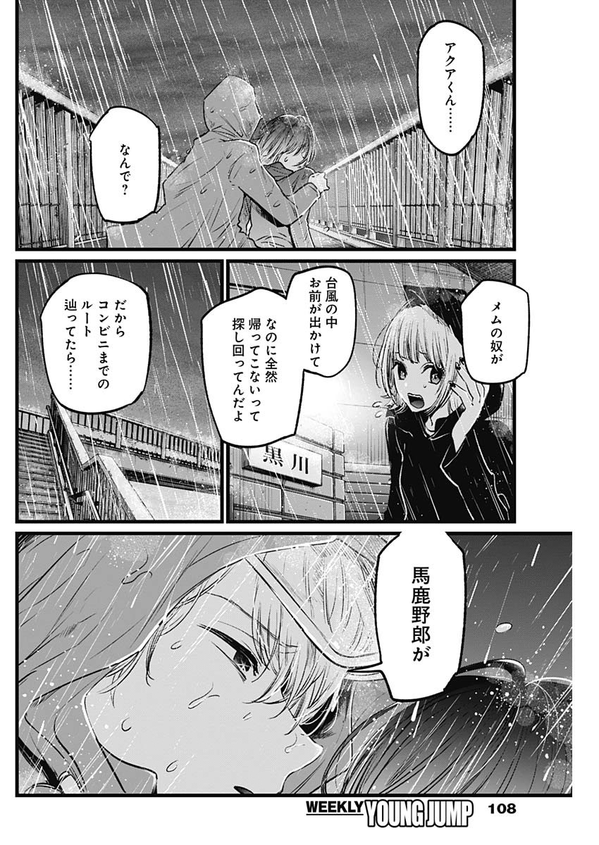 推しの子 第26話 - Page 2