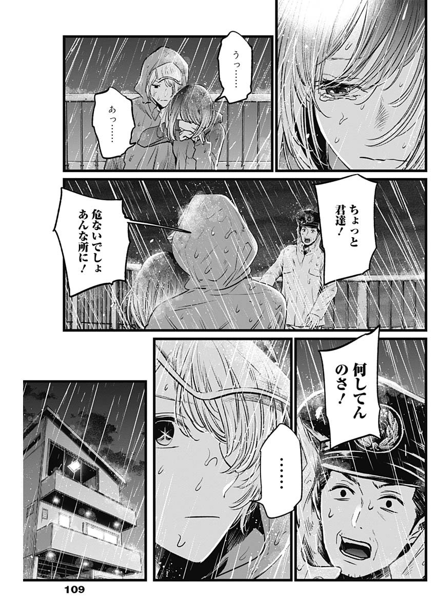 推しの子 第26話 - Page 3