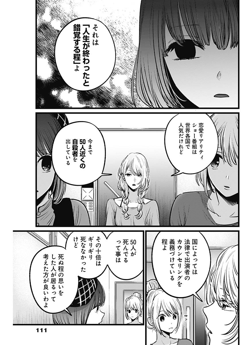 推しの子 第26話 - Page 5