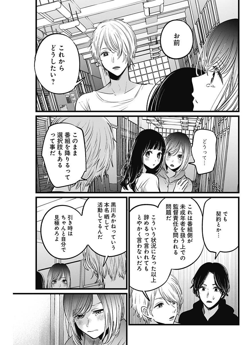 推しの子 第26話 - Page 13