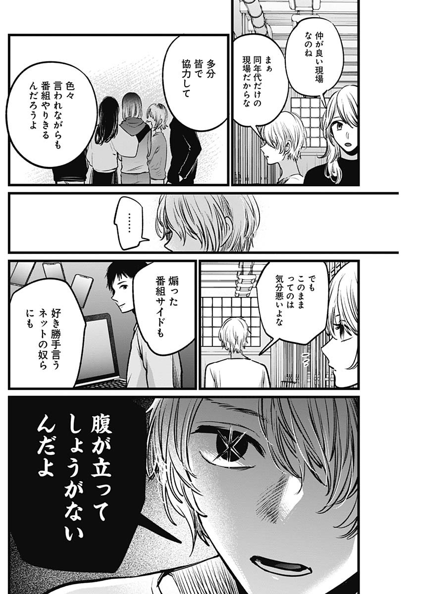 推しの子 第26話 - Page 16