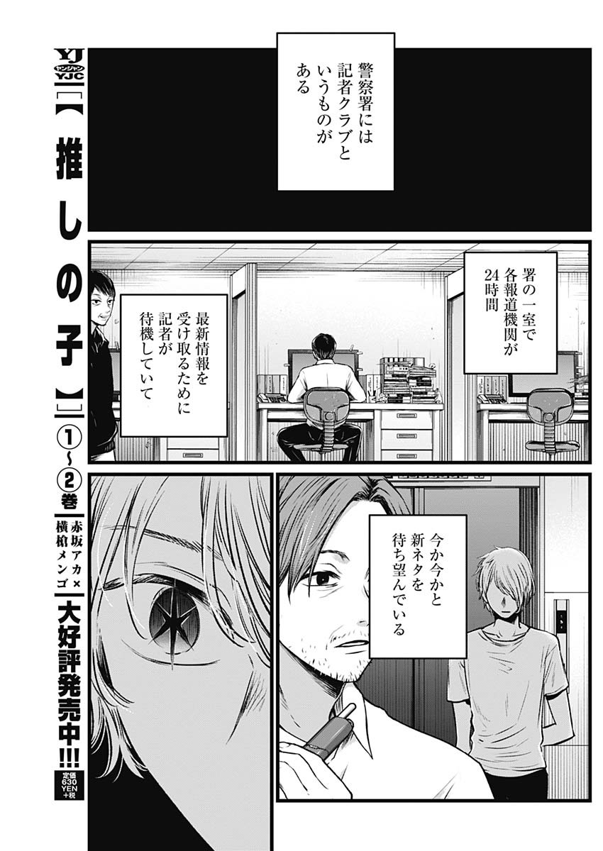 推しの子 第26話 - Page 17