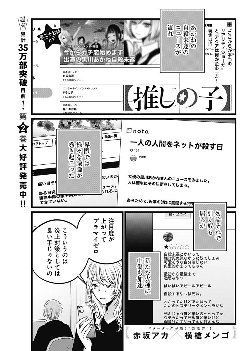 推しの子 第27話 - Page 1