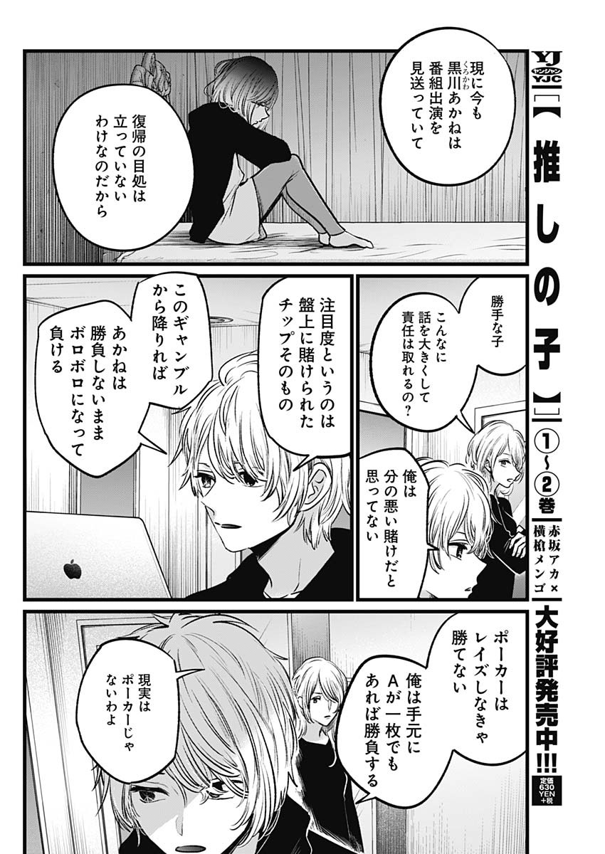 推しの子 第27話 - Page 2