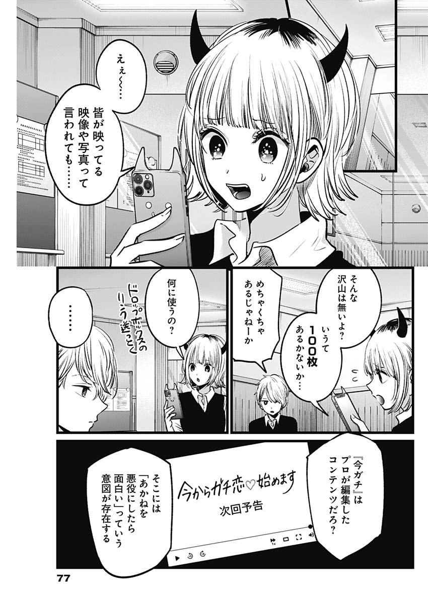 推しの子 第27話 - Page 3
