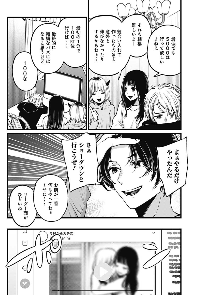 推しの子 第27話 - Page 16