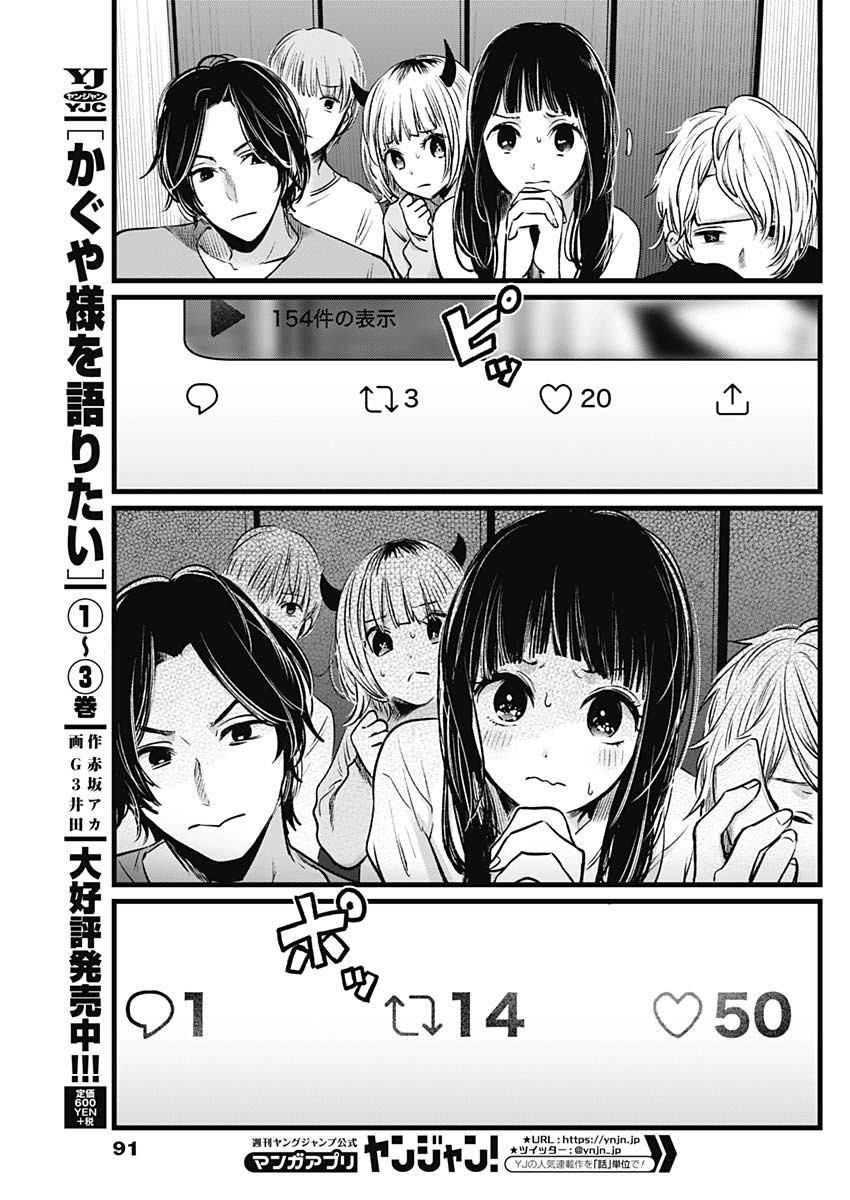 推しの子 第27話 - Page 17