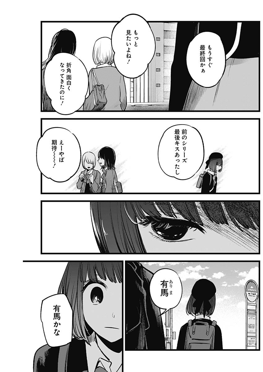 推しの子 第29話 - Page 18