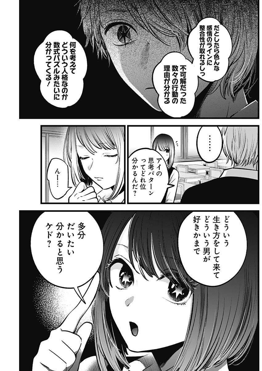 推しの子 第30話 - Page 13