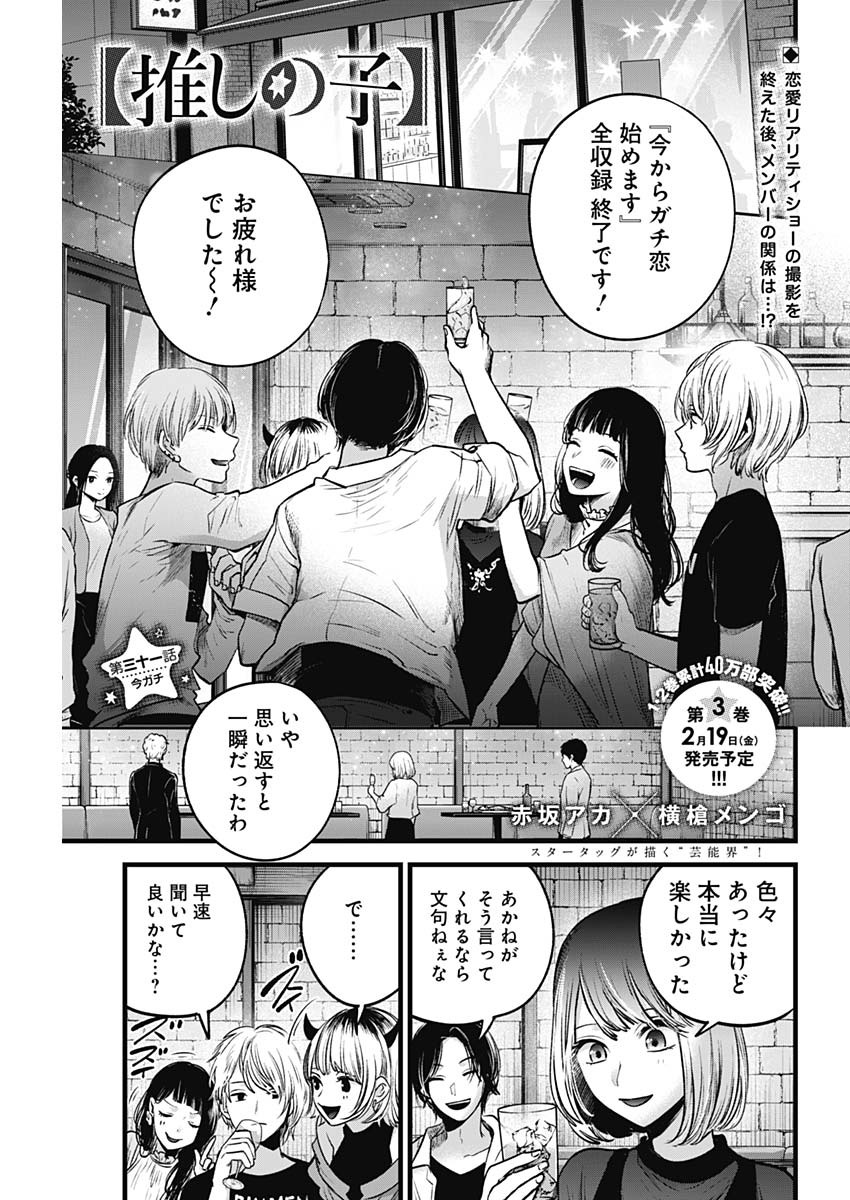 推しの子 第31話 - Page 2