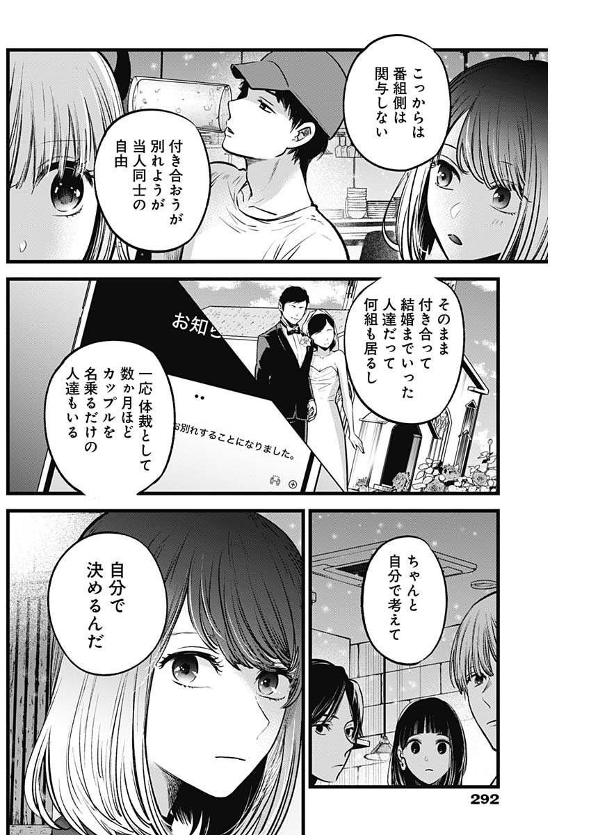 推しの子 第31話 - Page 5