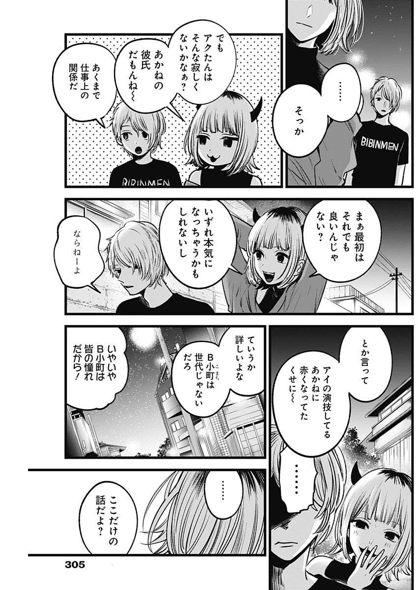 推しの子 第31話 - Page 17