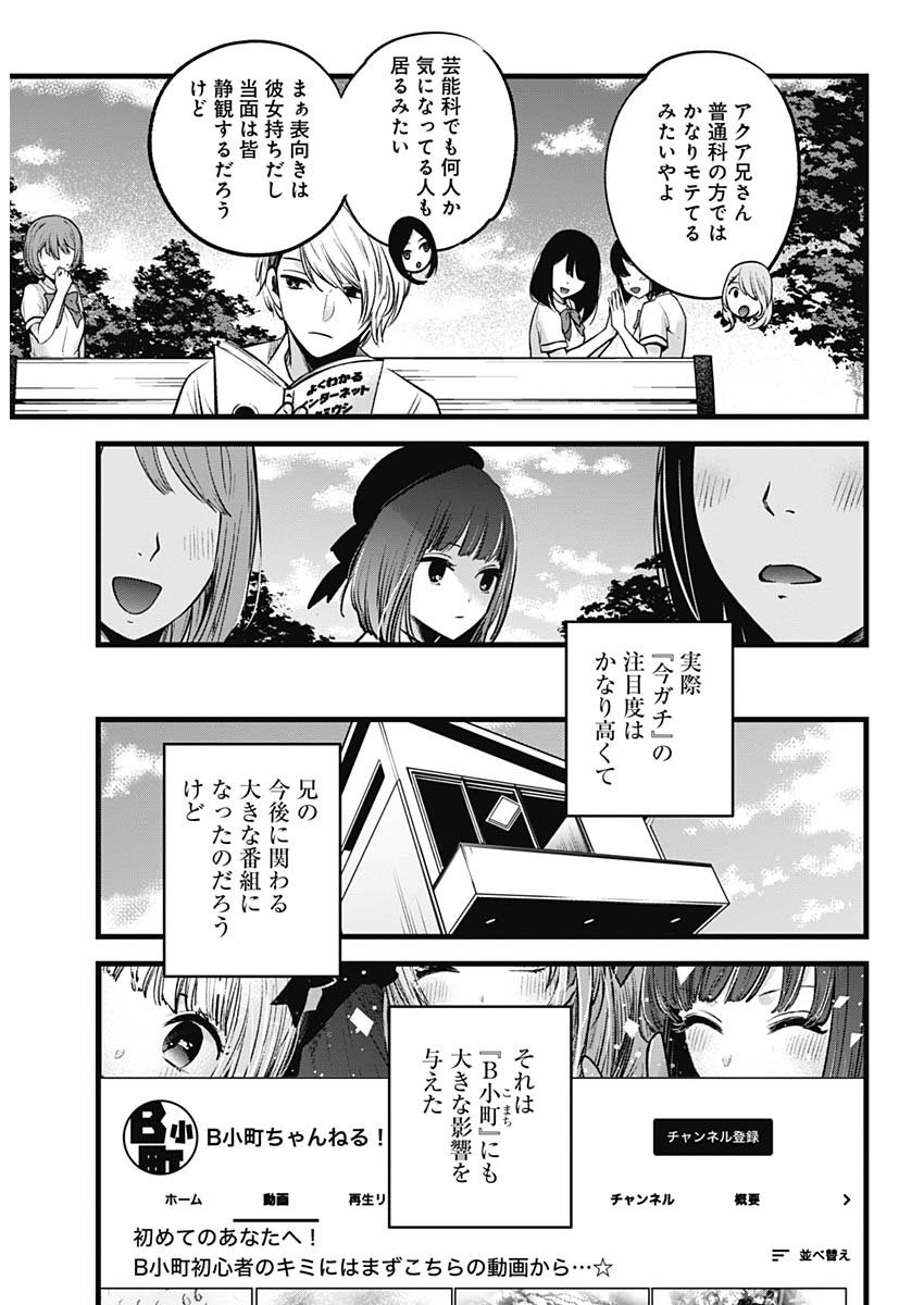 推しの子 第33話 - Page 7